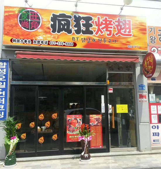 普格培训烧烤