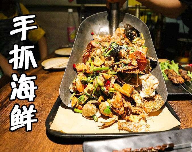 普格手抓海鲜加盟店